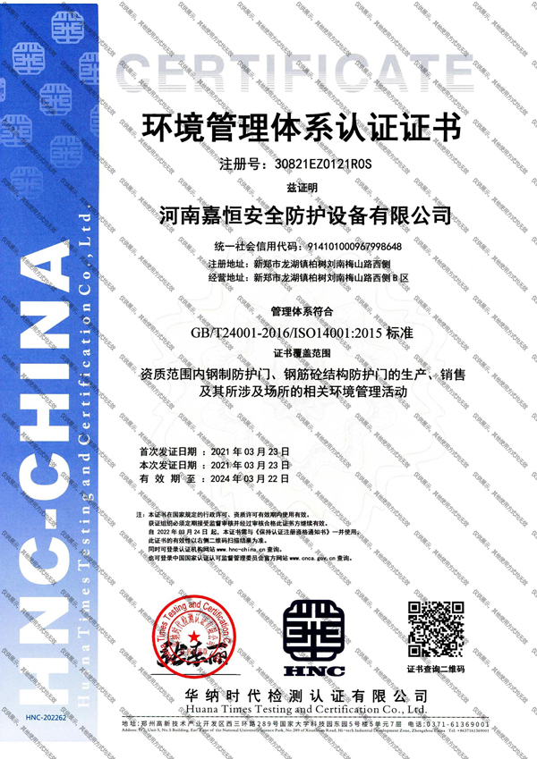 環(huán)境管理體系認(rèn)證證書(shū)