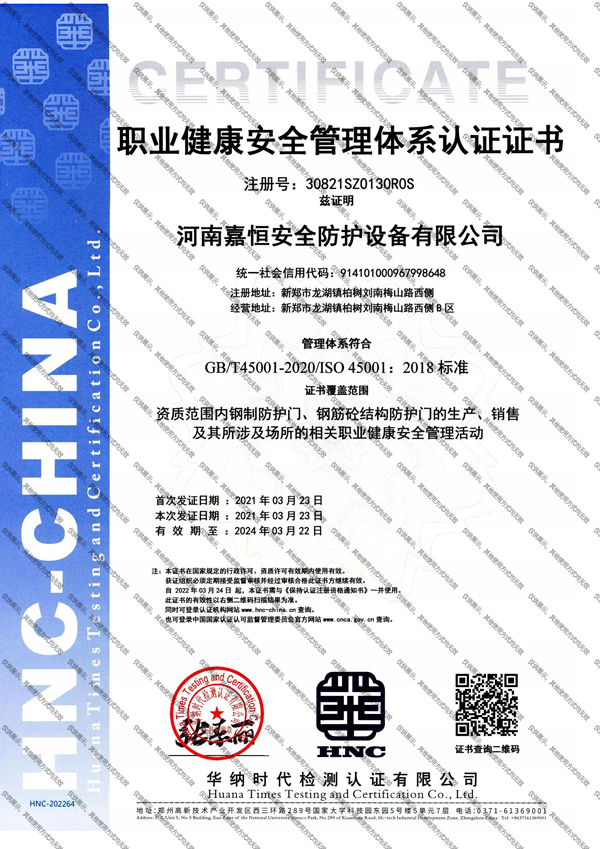 職業(yè)健康安全管理體系認(rèn)證證書(shū)