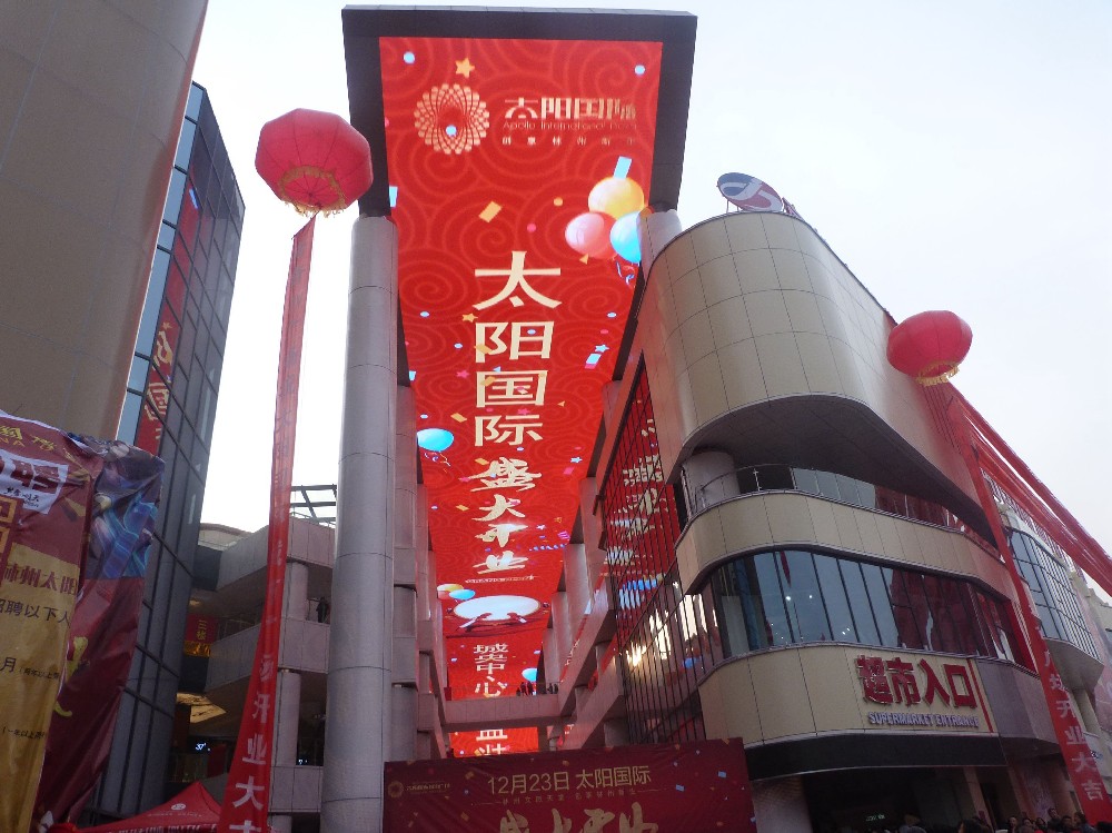 林州太陽國際廣場