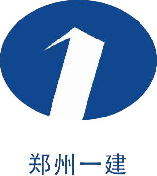 鄭州一建